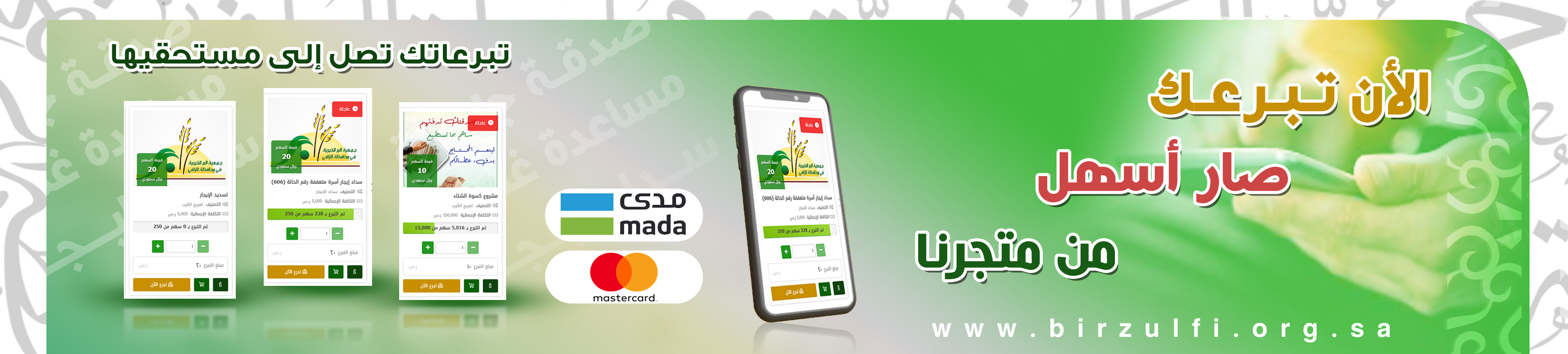 جمعية البر الخيرية في محافظة الزلفي